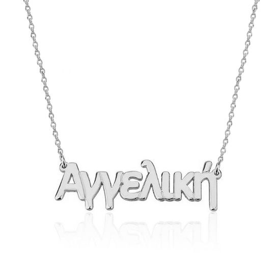 925 Sterling Silver Custom Name Necklace Nameplate Necklace In Greek - onlyone